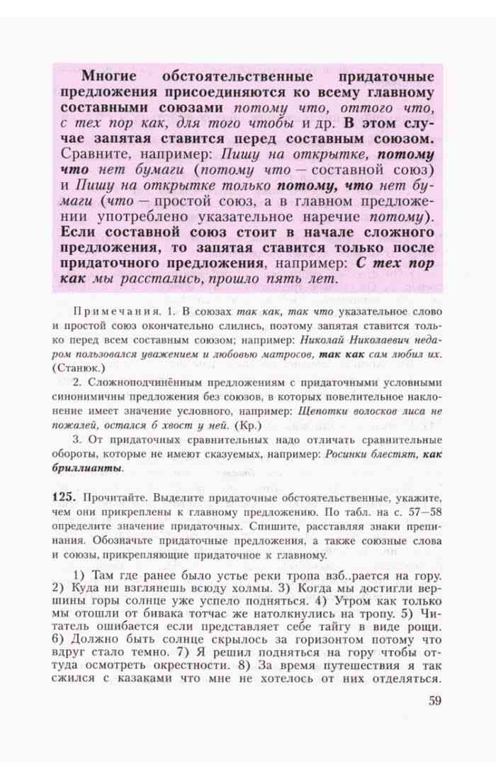 Русский язык 9 класс Учебник Бархударов Крючков читать онлайн